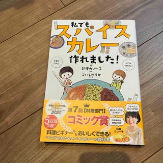 私でもスパイスカレー作れました！(料理/グルメ)