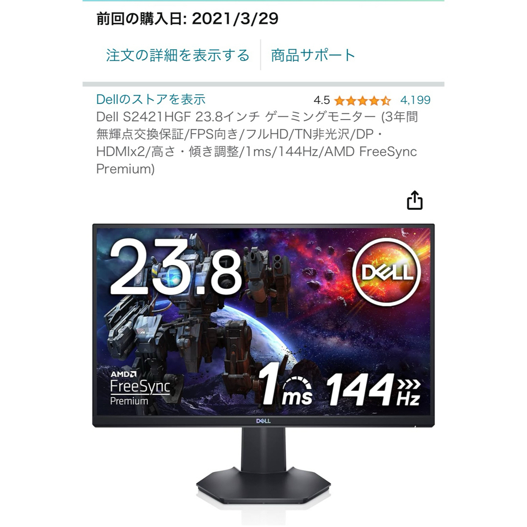 DELL(デル)のDell S2421HGF 23.8インチ ゲーミングモニター スマホ/家電/カメラのPC/タブレット(ディスプレイ)の商品写真