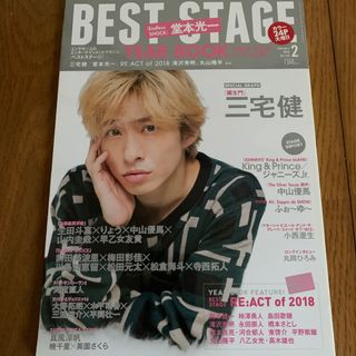 ジャニーズ(Johnny's)のBEST STAGE (ベストステージ) 2019年 02月号 [雑誌](音楽/芸能)