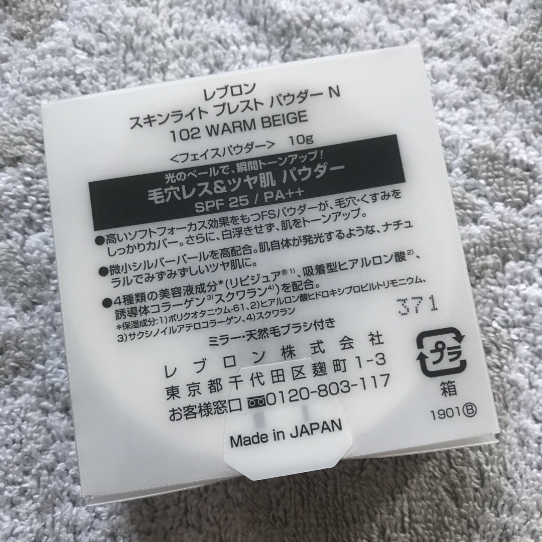 REVLON(レブロン)のレブロン スキンライト プレスト パウダー N 102 ウォームベージュ(10g コスメ/美容のベースメイク/化粧品(フェイスパウダー)の商品写真