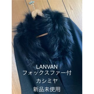 ランバン ファー マフラー/ショール(レディース)の通販 14点 | LANVIN ランバン ファー マフラー/ショール(レディース)の通販 14点 | LANVIN