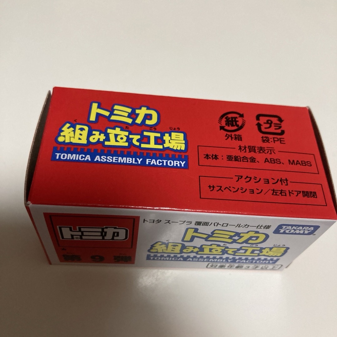 Takara Tomy(タカラトミー)のトミカ 組み立て工場 トヨタ スープラ 覆面パトロールカー仕様 エンタメ/ホビーのおもちゃ/ぬいぐるみ(ミニカー)の商品写真