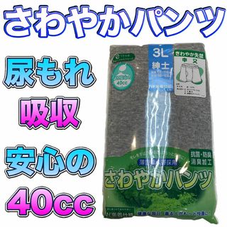 尿漏れパンツ さわやか安心の４０cc ボクサー ３Ｌサイズ ki009TL(ボクサーパンツ)