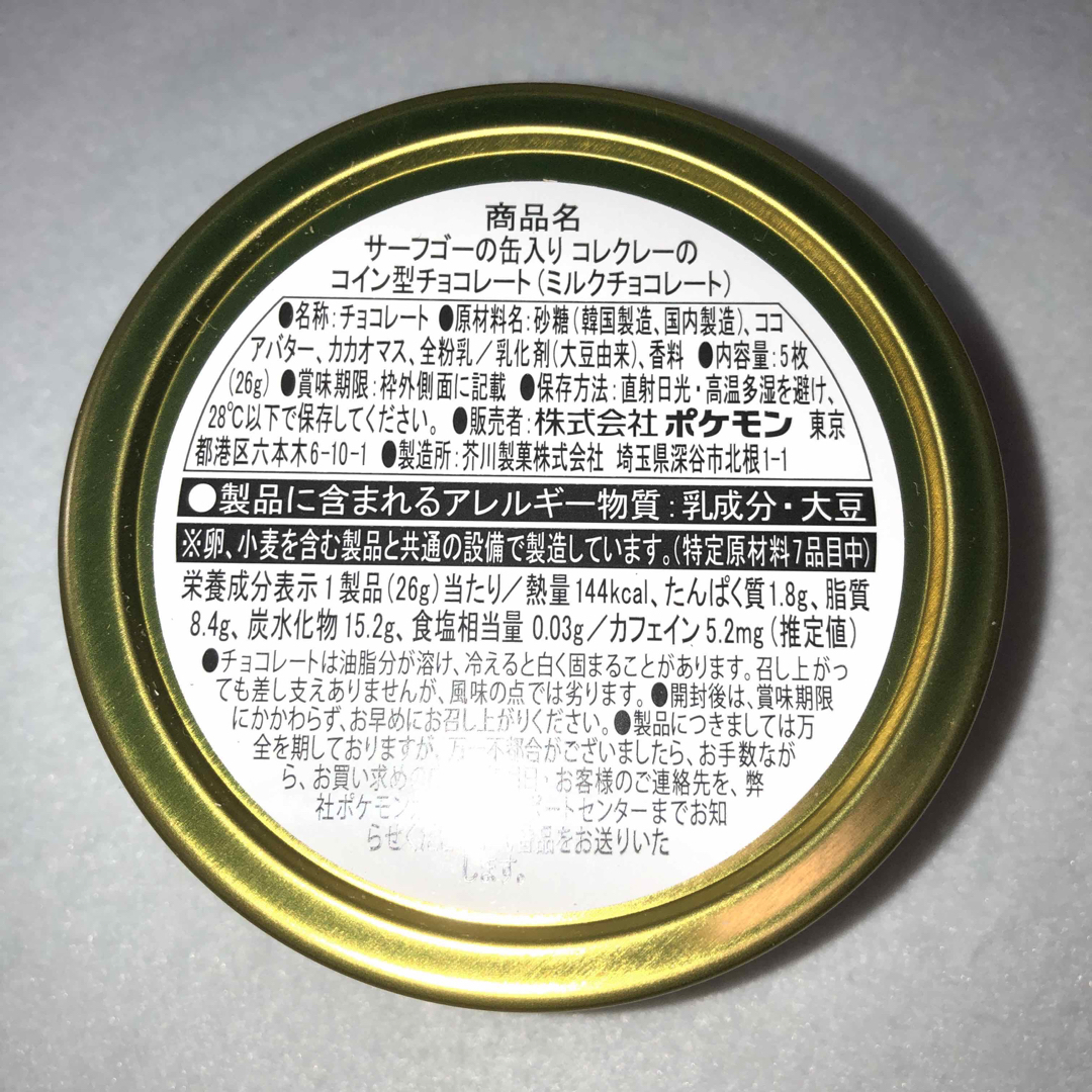 ポケモン(ポケモン)の早い者勝ち！　サーフゴー缶入り コレクレーのコイン型チョコ 食品/飲料/酒の食品(菓子/デザート)の商品写真