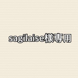 Sagilaise様専用(その他)