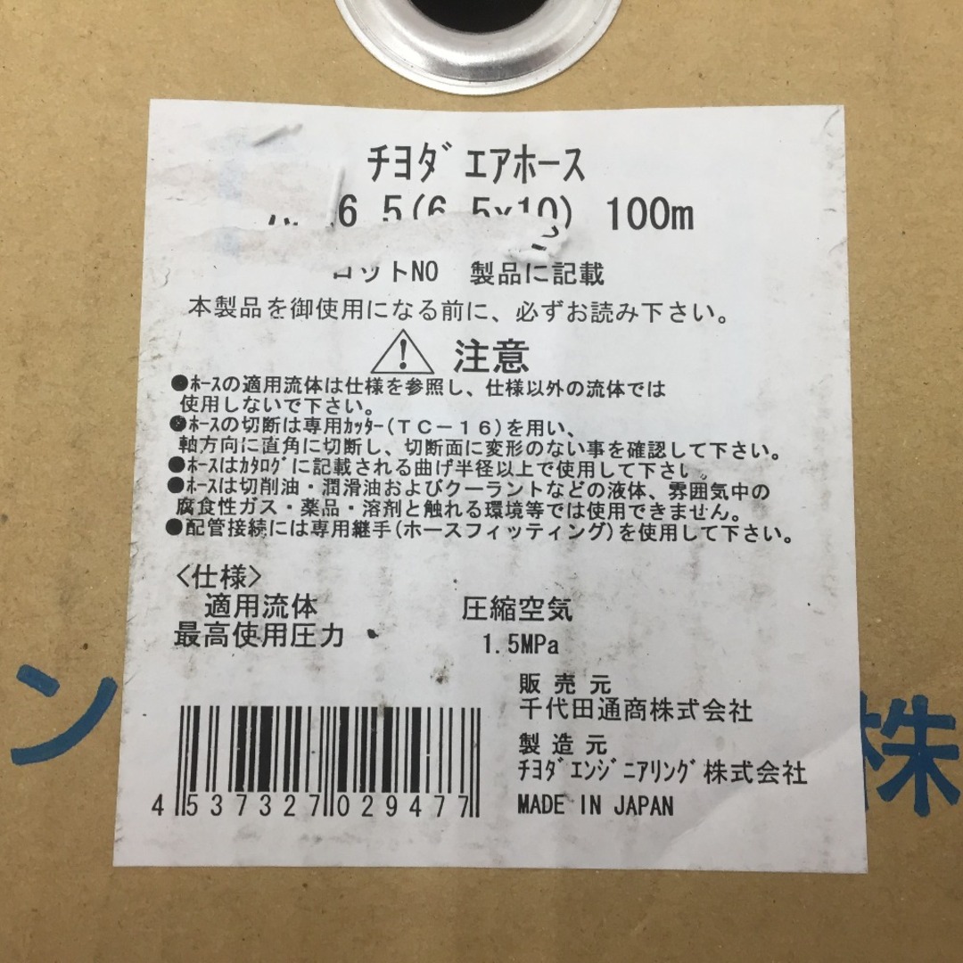 空圧工具その他チヨダ 千代田通商 エアホース ブレードホース オレンジ 6.5×10mm 100m AH-6.5X10-100 未使用品