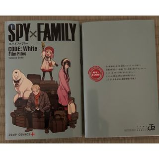 スパイファミリー　映画　特典　2冊(ノベルティグッズ)