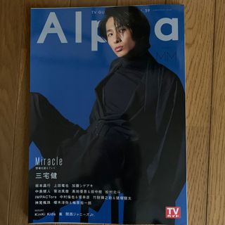 ジャニーズ(Johnny's)のＴＶ　ＧＵＩＤＥ　Ａｌｐｈａ　ＥＰＩＳＯＤＥ　ＭＭ(アート/エンタメ)