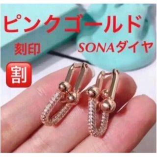 ✨最高級✨SONAダイヤモンド✨ピアス⭐️刻印✨ハードウェア⭐️ティファニー好き(ピアス)