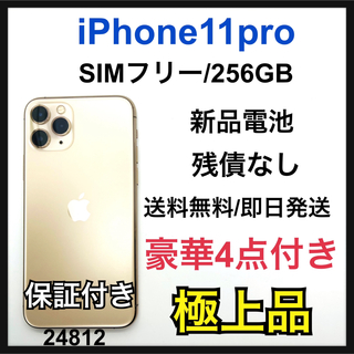 アイフォーン(iPhone)のS 新品電池　iPhone 11 pro 256 GB SIMフリー　本体(スマートフォン本体)