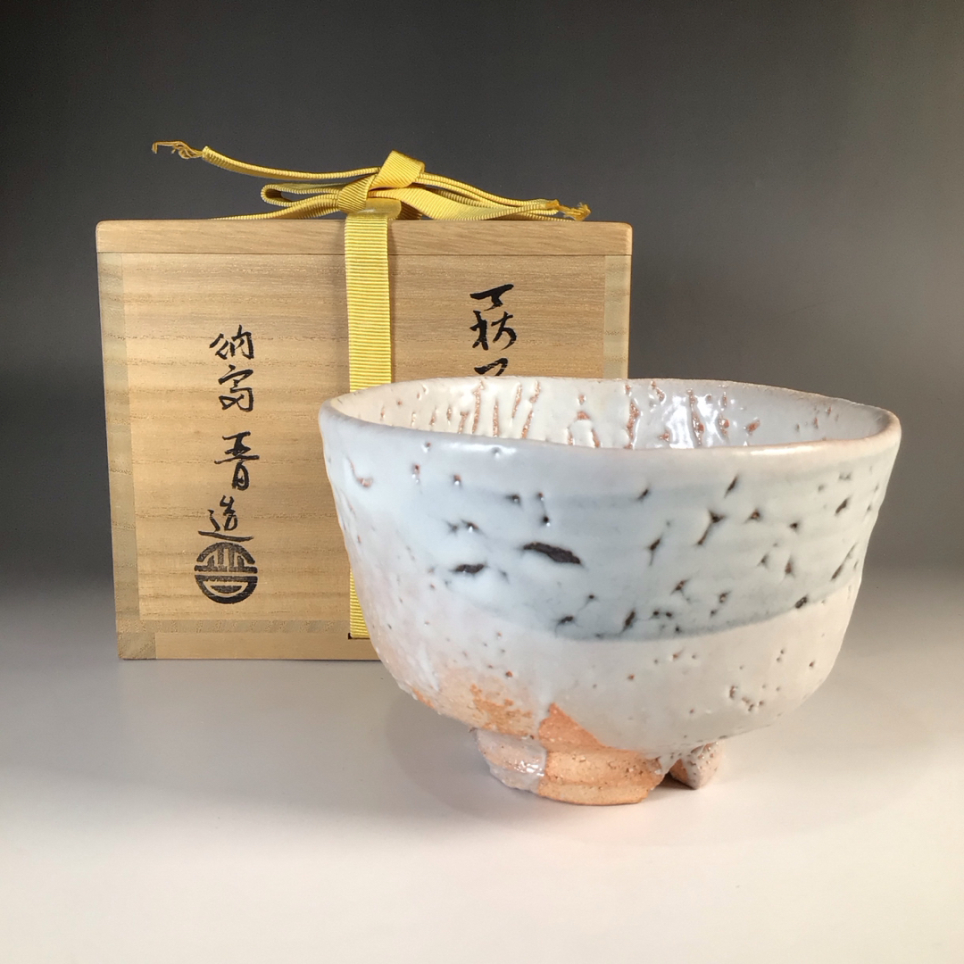 香道具ラ４８４　茶碗　『萩焼』『納富晋造』　抹茶碗　共箱　茶道具