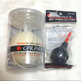 CALFLEX  ソフトテニス トレーニングボールスペア&ポンプ　カルフレックス