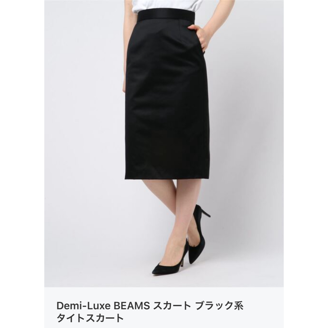 Demi-Luxe BEAMS(デミルクスビームス)のデミルクスビームス　ブラック　スカート レディースのスカート(ひざ丈スカート)の商品写真