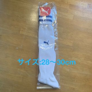 プーマ(PUMA)のサッカー　ソックス　ストッキング　28〜30cm  新品(ウェア)