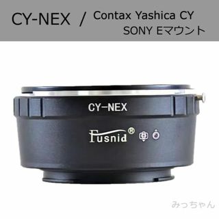 【新品】CY-NEX マウントアダプター　contaxマウント- Eマウント(その他)