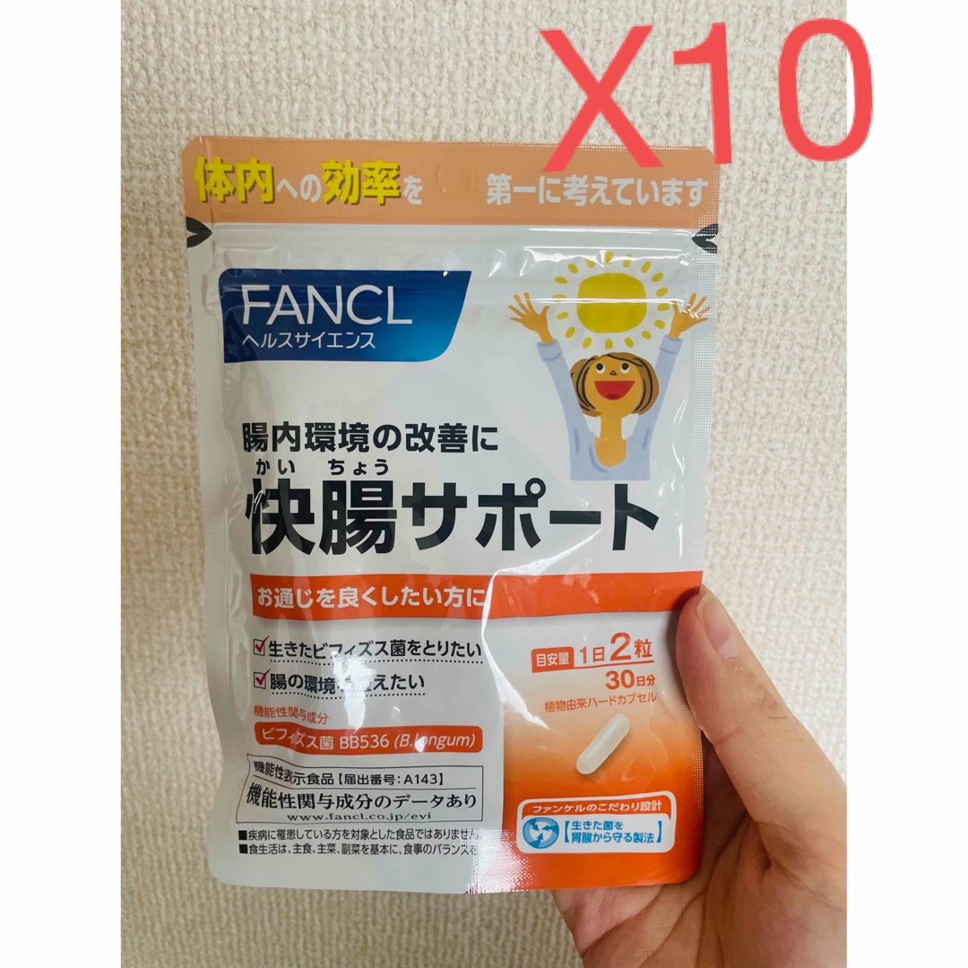 食品/飲料/酒fancl快腸サポート30日分X10