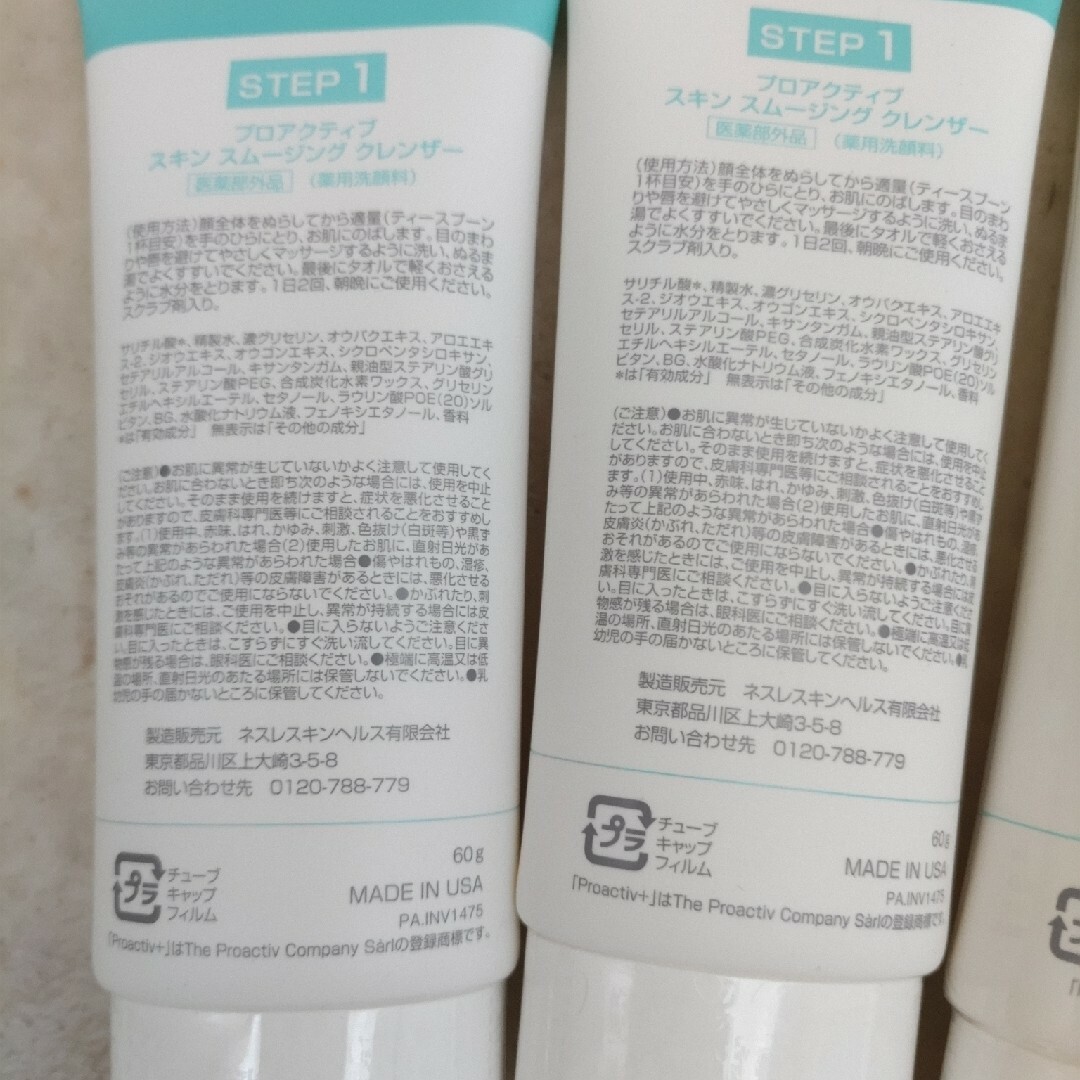 proactiv(プロアクティブ)のプロアクティブ4本セット（約90日分） コスメ/美容のスキンケア/基礎化粧品(洗顔料)の商品写真