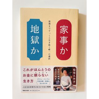 カズリー様専用　家事か地獄か(文学/小説)