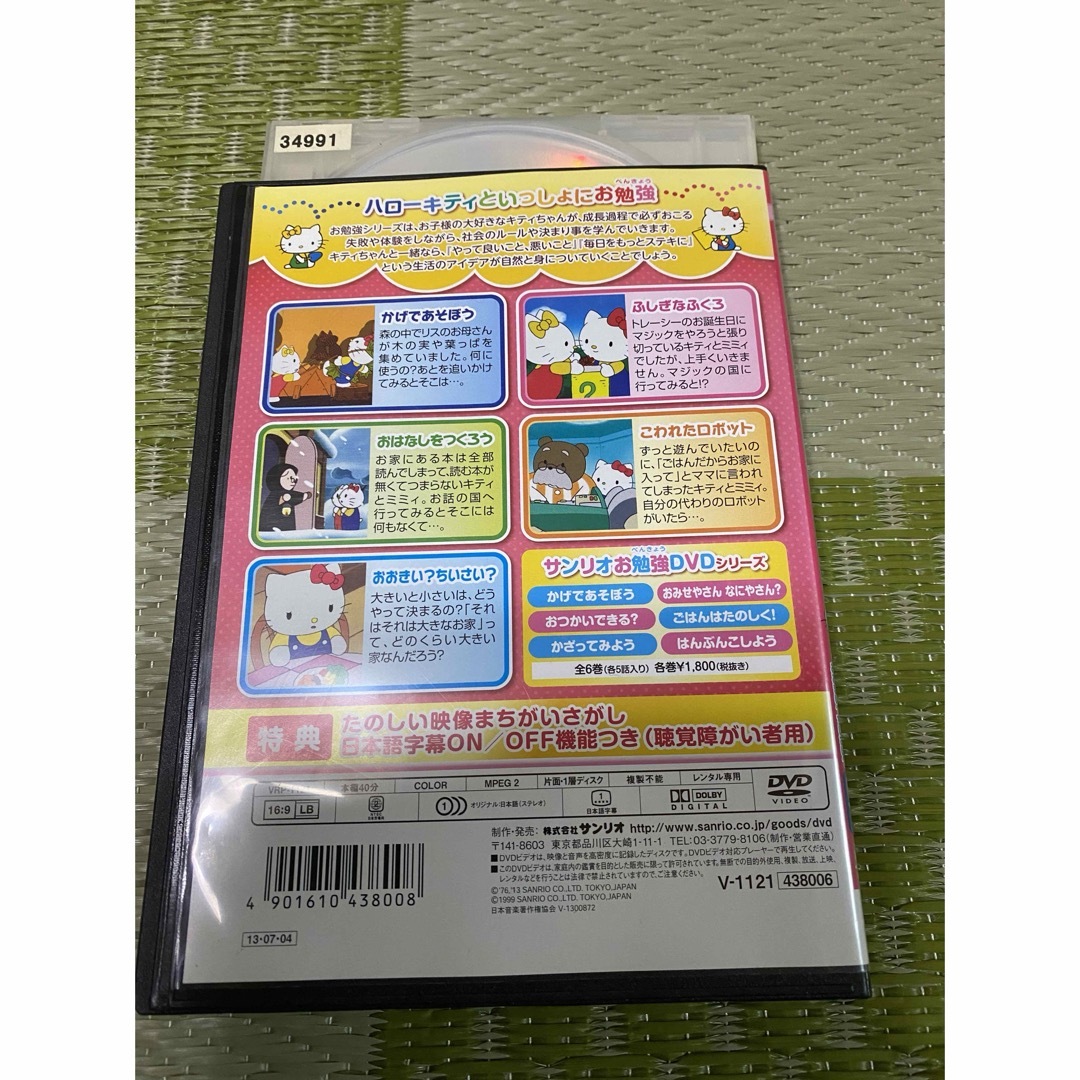 サンリオ(サンリオ)のハローキティ DVD ハローキティといっしょにお勉強 かげであそぼう  エンタメ/ホビーのDVD/ブルーレイ(キッズ/ファミリー)の商品写真