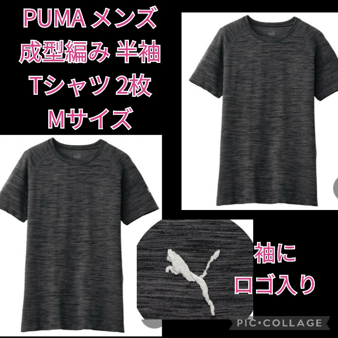 PUMA(プーマ)の新品 メンズ PUMA 半袖 Tシャツ 2枚 Mサイズ グレー プーマ シャツ メンズのトップス(Tシャツ/カットソー(半袖/袖なし))の商品写真