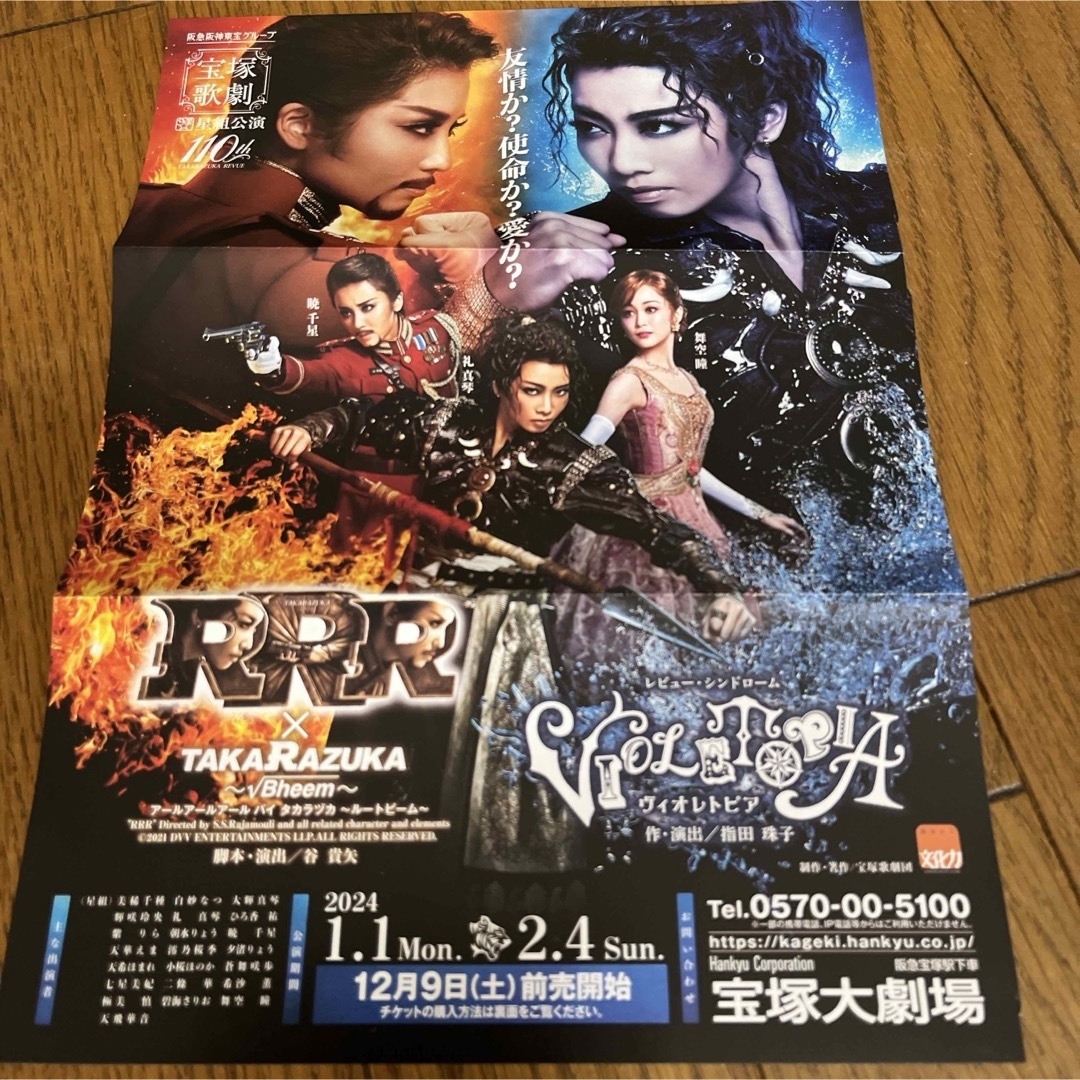 宝塚星組　RRR×TAKARAZUKA 〜√Bheem チケット　送料無料♡ チケットの演劇/芸能(ミュージカル)の商品写真