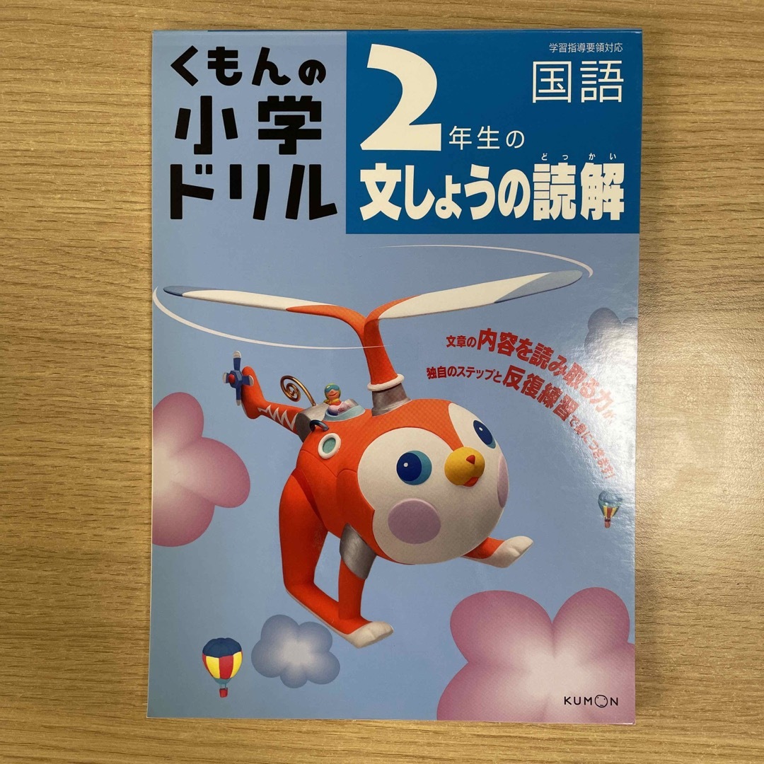 ドリル　小学校2年生用 エンタメ/ホビーの本(語学/参考書)の商品写真