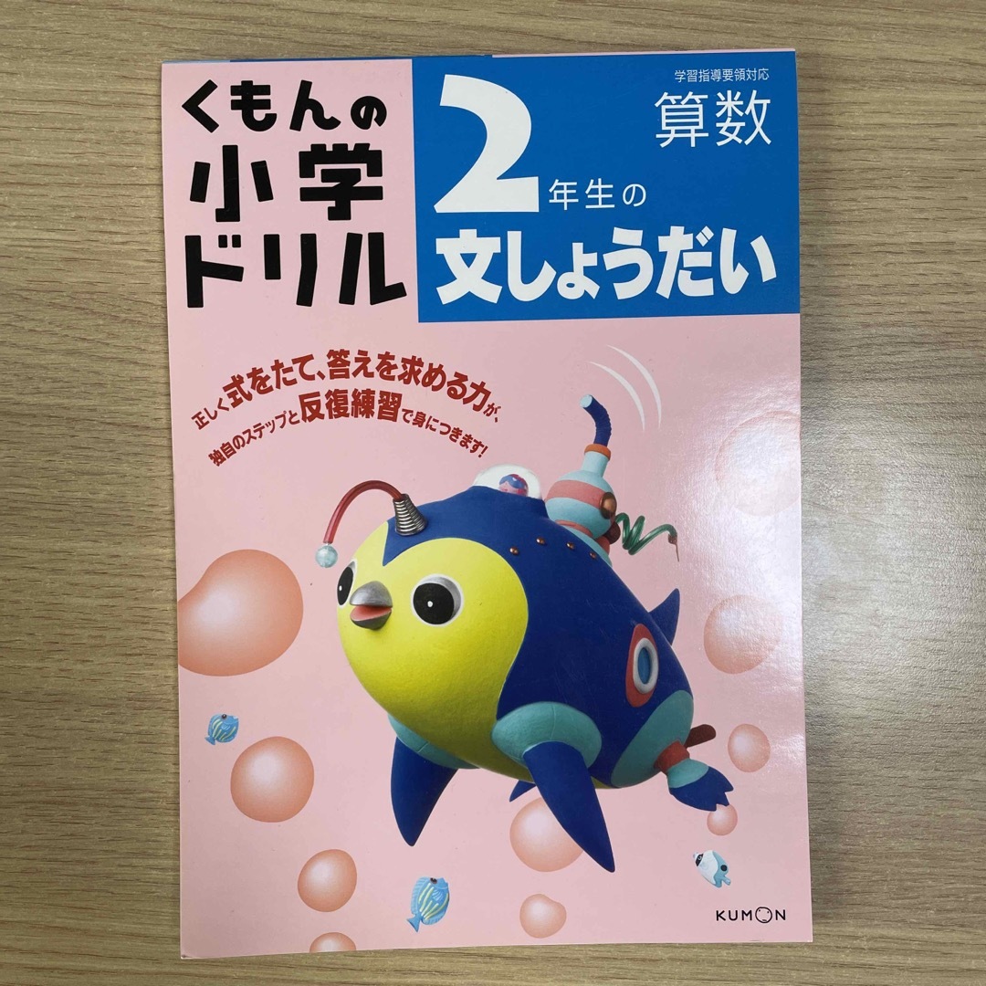 ドリル　小学校2年生用 エンタメ/ホビーの本(語学/参考書)の商品写真