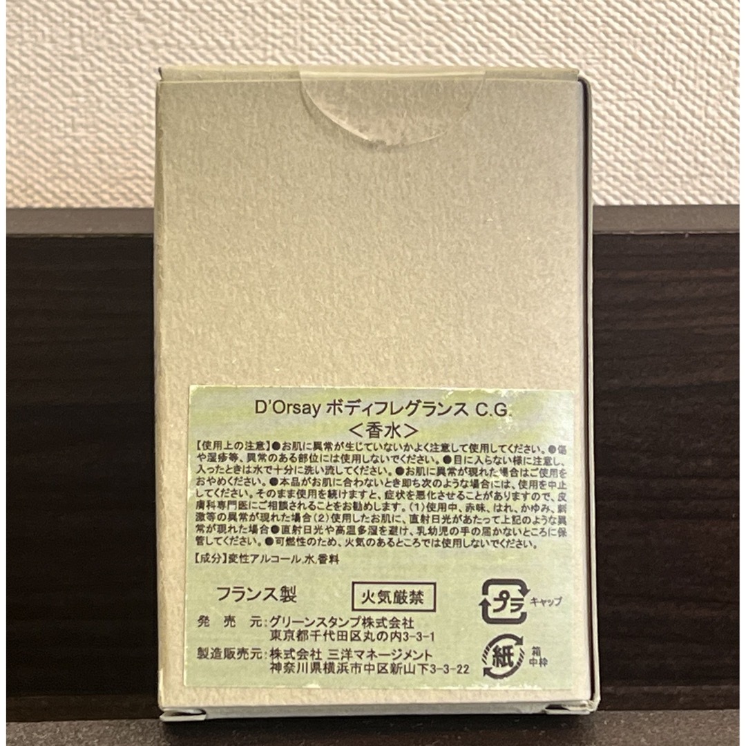 【ご成約済】ドルセー　C.G. 50ml どこか他の場所へ行きたい コスメ/美容の香水(ユニセックス)の商品写真