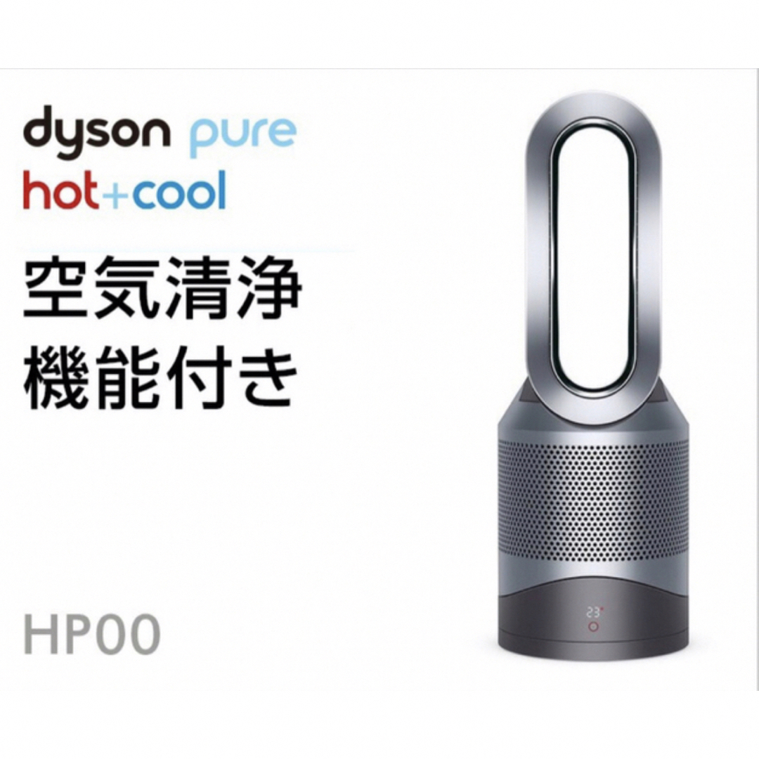 Dyson(ダイソン)の空気清浄機能付ファンヒーター　ダイソン Dyson Pure Hot+Cool スマホ/家電/カメラの冷暖房/空調(ファンヒーター)の商品写真