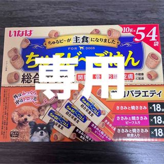 イナバペットフード(いなばペットフード)のいなば　ちゅるビー　ごはん　総合栄養食　10g×54袋　お肉バラエティ(ペットフード)