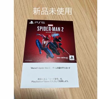 プレイステーション(PlayStation)の【新品未使用】PlayStation 5  スパイダーマン2 プロダクトコード(家庭用ゲームソフト)