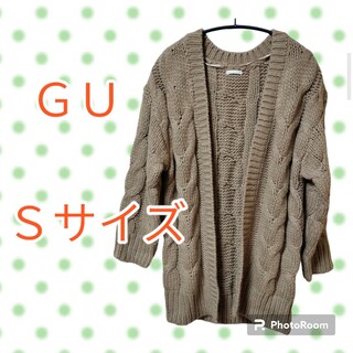 ジーユー(GU)のＧＵ　カーディガン　Ｓサイズ　セーター　ライトブラウン　ケーブル編み　キレイ(カーディガン)