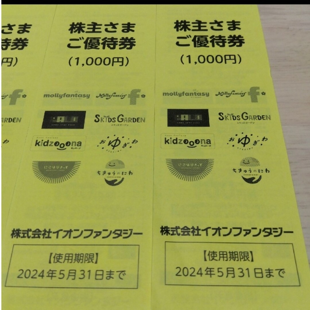 イオンファンタジー 株主優待 20,000円分 100円券×10枚 20冊セット施設