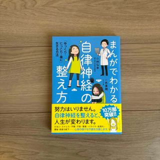 まんがでわかる自律神経の整え方(その他)