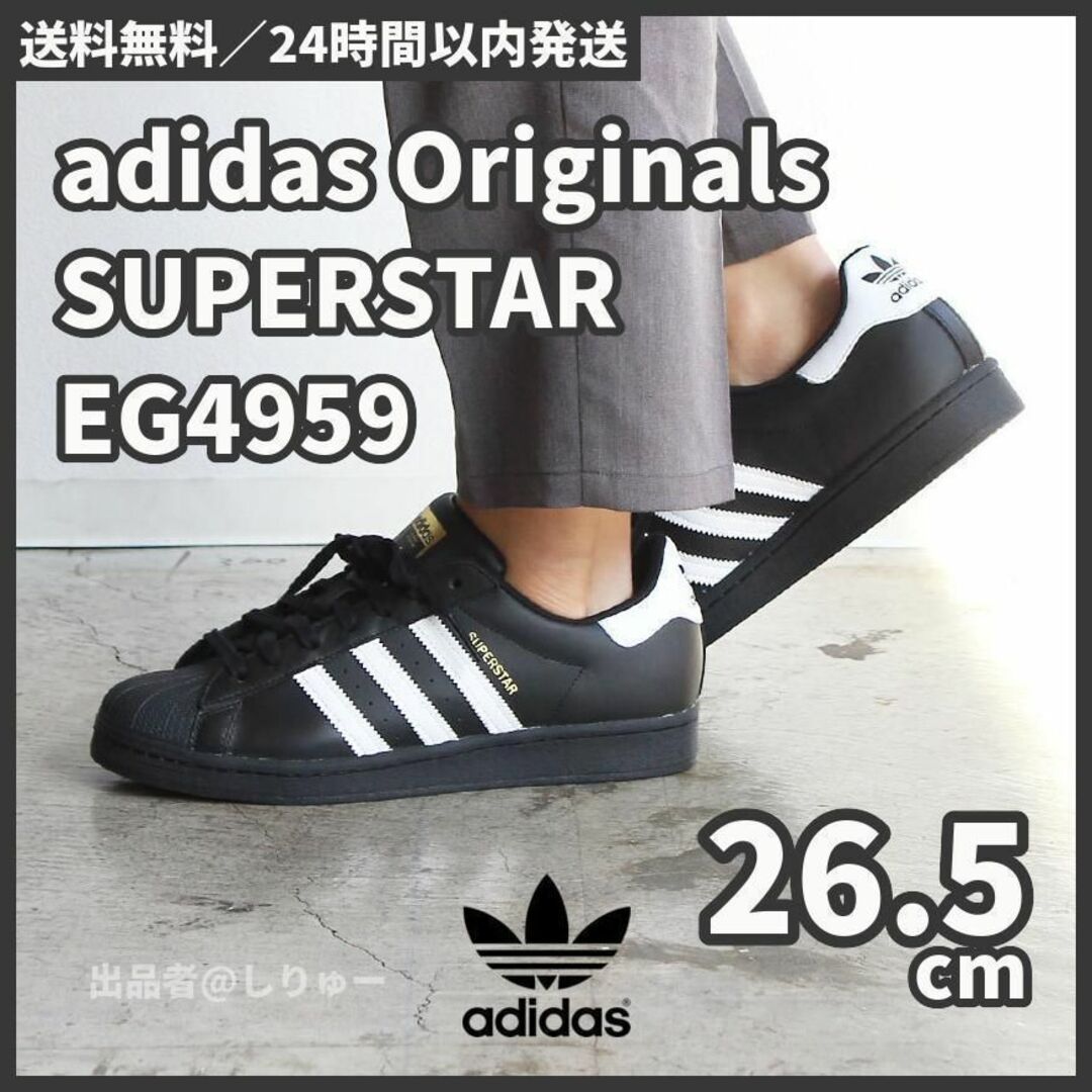 adidas - 新品 26.5cm アディダス スーパースター EG4959 黒