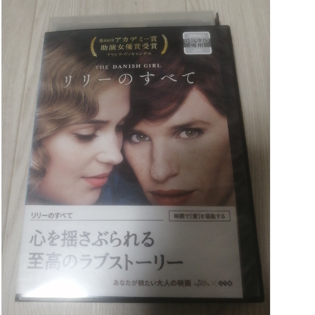 リリーのすべて エンタメ/ホビーのDVD/ブルーレイ(外国映画)の商品写真