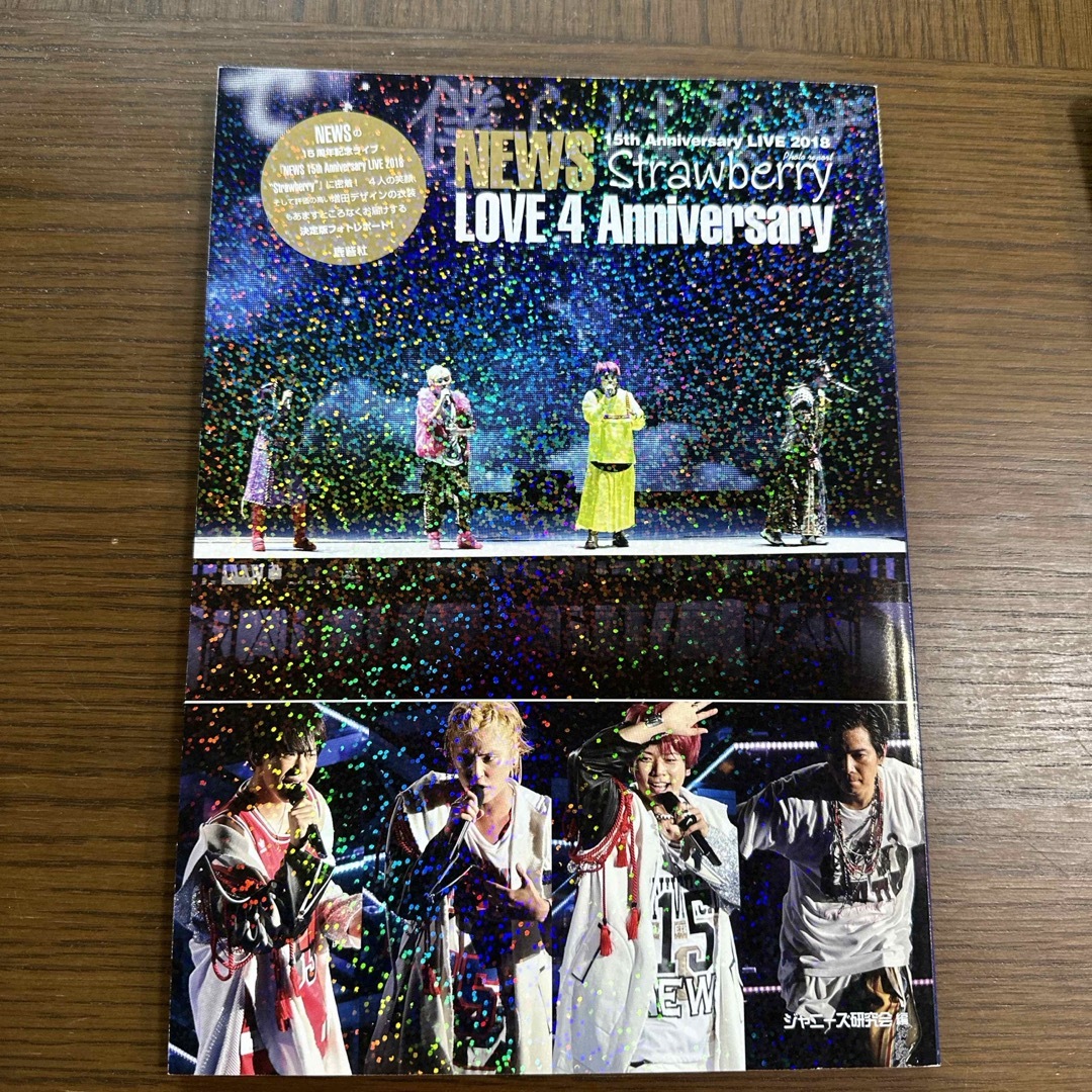 ＮＥＷＳ　ＬＯＶＥ　４　Ａｎｎｉｖｅｒｓａｒｙ エンタメ/ホビーの本(アート/エンタメ)の商品写真