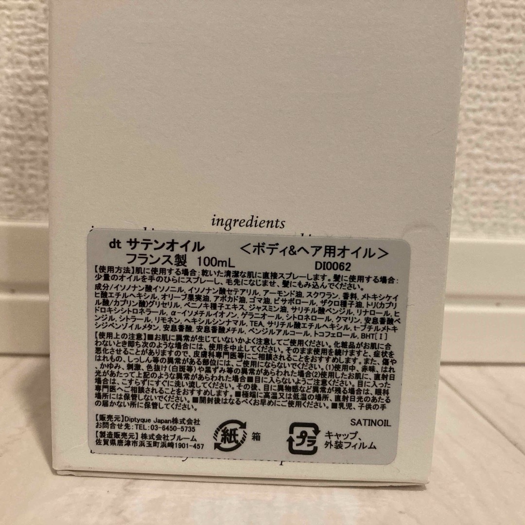 diptyque(ディプティック)のディプティック  サテンオイル コスメ/美容のボディケア(ボディオイル)の商品写真