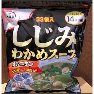 オオモリヤ(大森屋)の🥣コストコ🥣しじみわかめスープ 💫33袋入(インスタント食品)