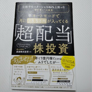 カドカワショテン(角川書店)の半オートモードで月に２３．５万円が入ってくる「超配当」株投資(ビジネス/経済)