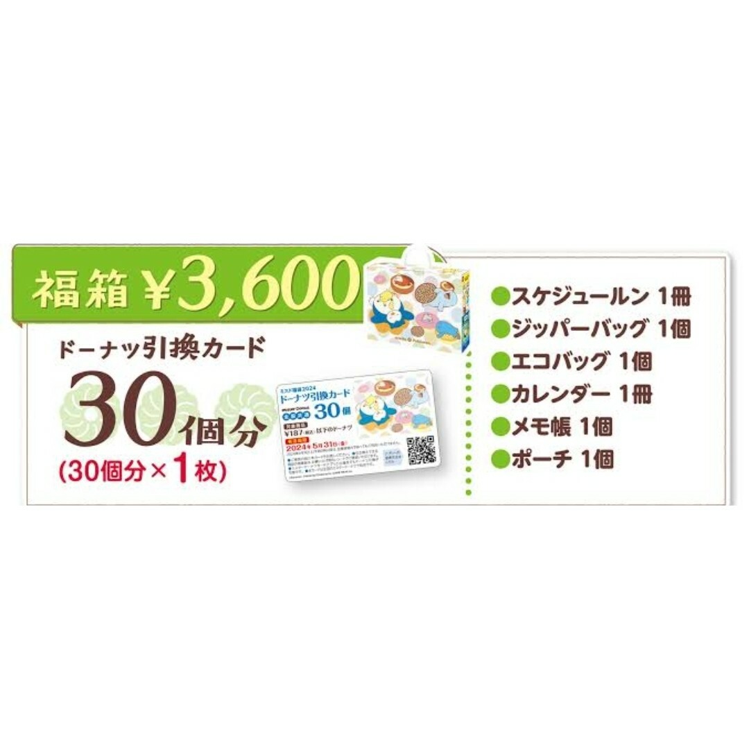 【匿名発送】ミスド　ポケモン福袋　7点まとめ売り エンタメ/ホビーのおもちゃ/ぬいぐるみ(キャラクターグッズ)の商品写真