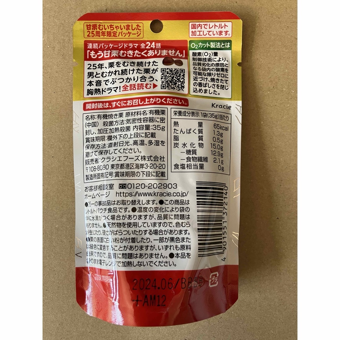 Kracie(クラシエ)のクラシエ 甘栗むいちゃいました 35g×10袋 食品/飲料/酒の食品(菓子/デザート)の商品写真