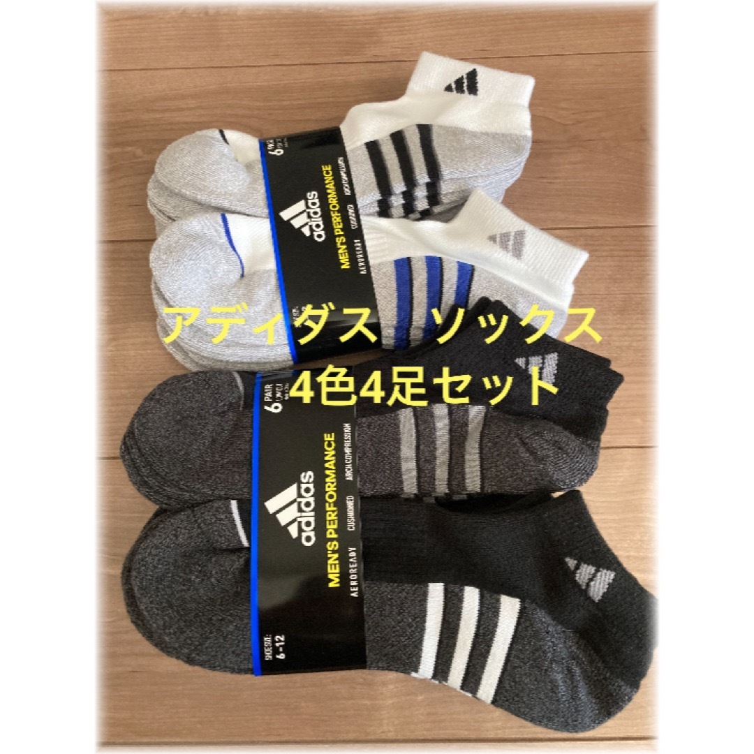 adidasソックス4足　使用済み