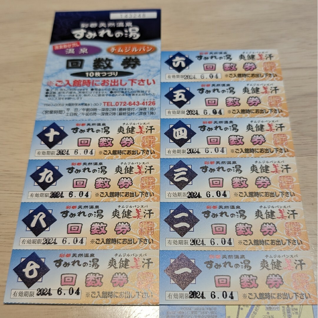 茨木市　彩都天然温泉すみれの湯  回数券10枚セット チケットの施設利用券(その他)の商品写真