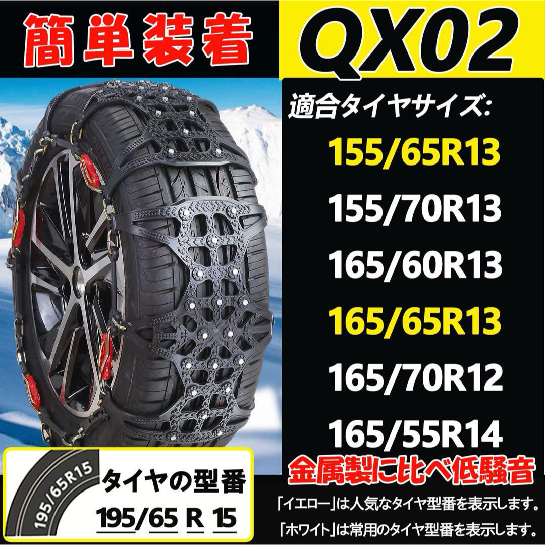 MASTORE タイヤチェーン【チェーン規制対応】ジャッキアップ不要 QX02