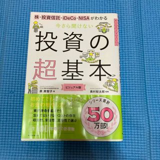 今さら聞けない投資の超基本(その他)