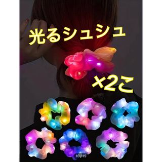 光るシュシュ⭐︎2点セット　赤&青　新品未使用(ヘアゴム/シュシュ)