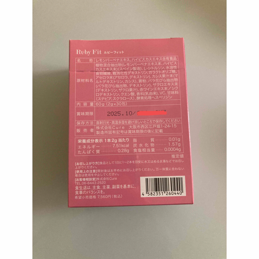 はい大丈夫ですルビーフィット 未開封 2箱