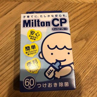 ミルトン(Milton)のMiltonCP 60錠(食器/哺乳ビン用洗剤)