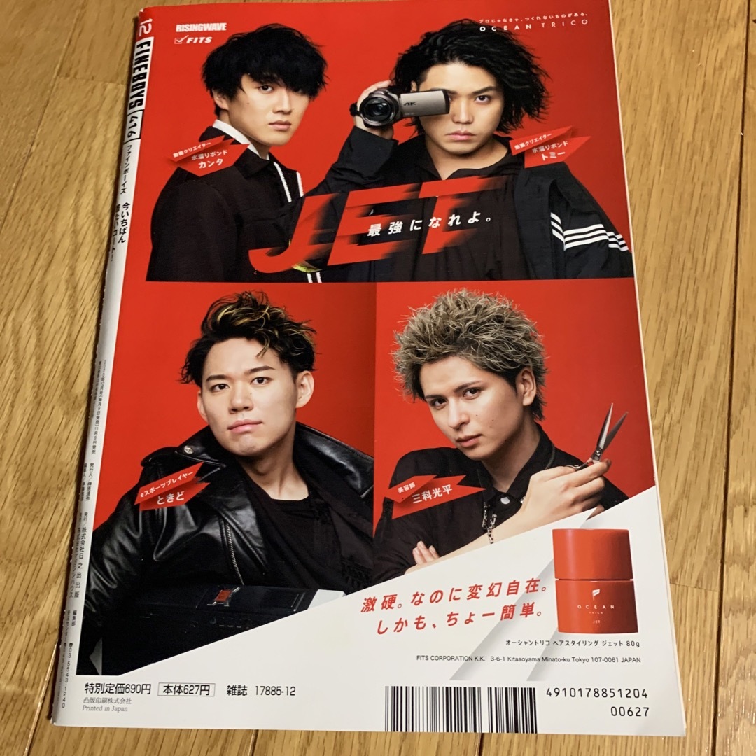 FIN BOYS 平野紫耀　表紙 エンタメ/ホビーの雑誌(ファッション)の商品写真